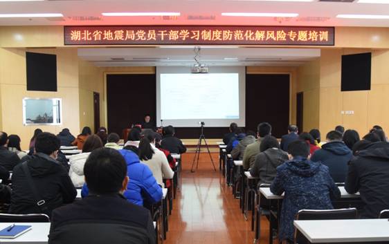 2021年3月11日湖北省地震局党员干部学习制度防范化解风险专题培训,全景1
